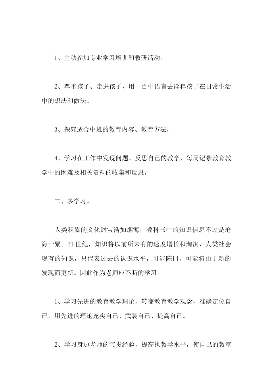 中班第一学期发展目标_第2页