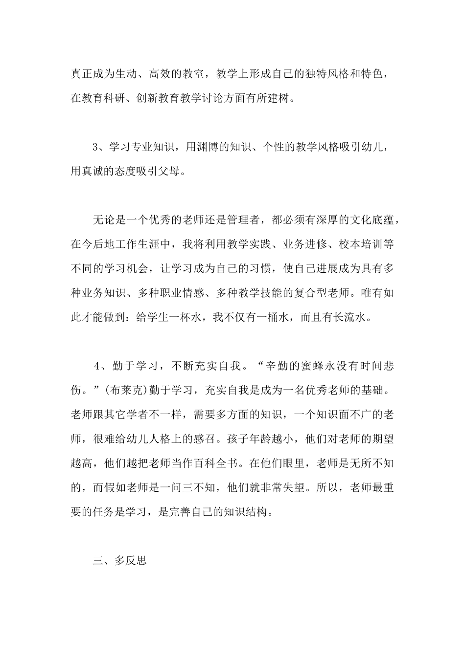 中班第一学期发展目标_第3页