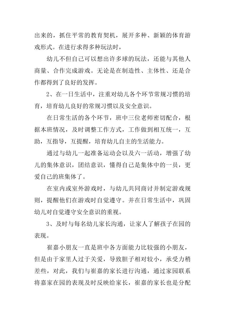 中班第二学期班级工作总结_第2页