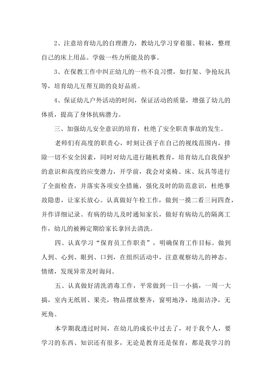 中班第二学期的教师总结5篇_第2页