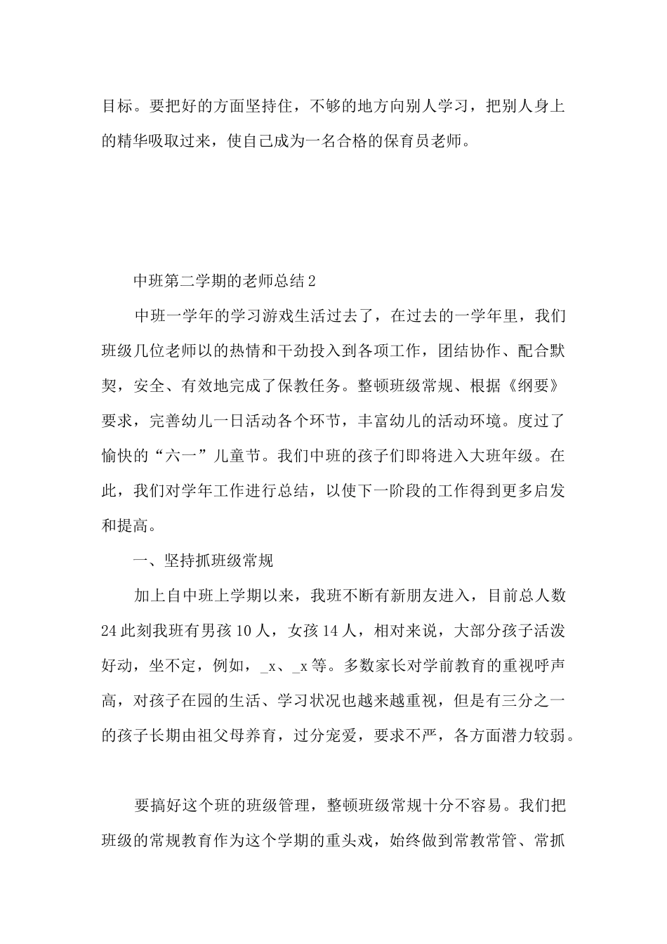 中班第二学期的教师总结5篇_第3页