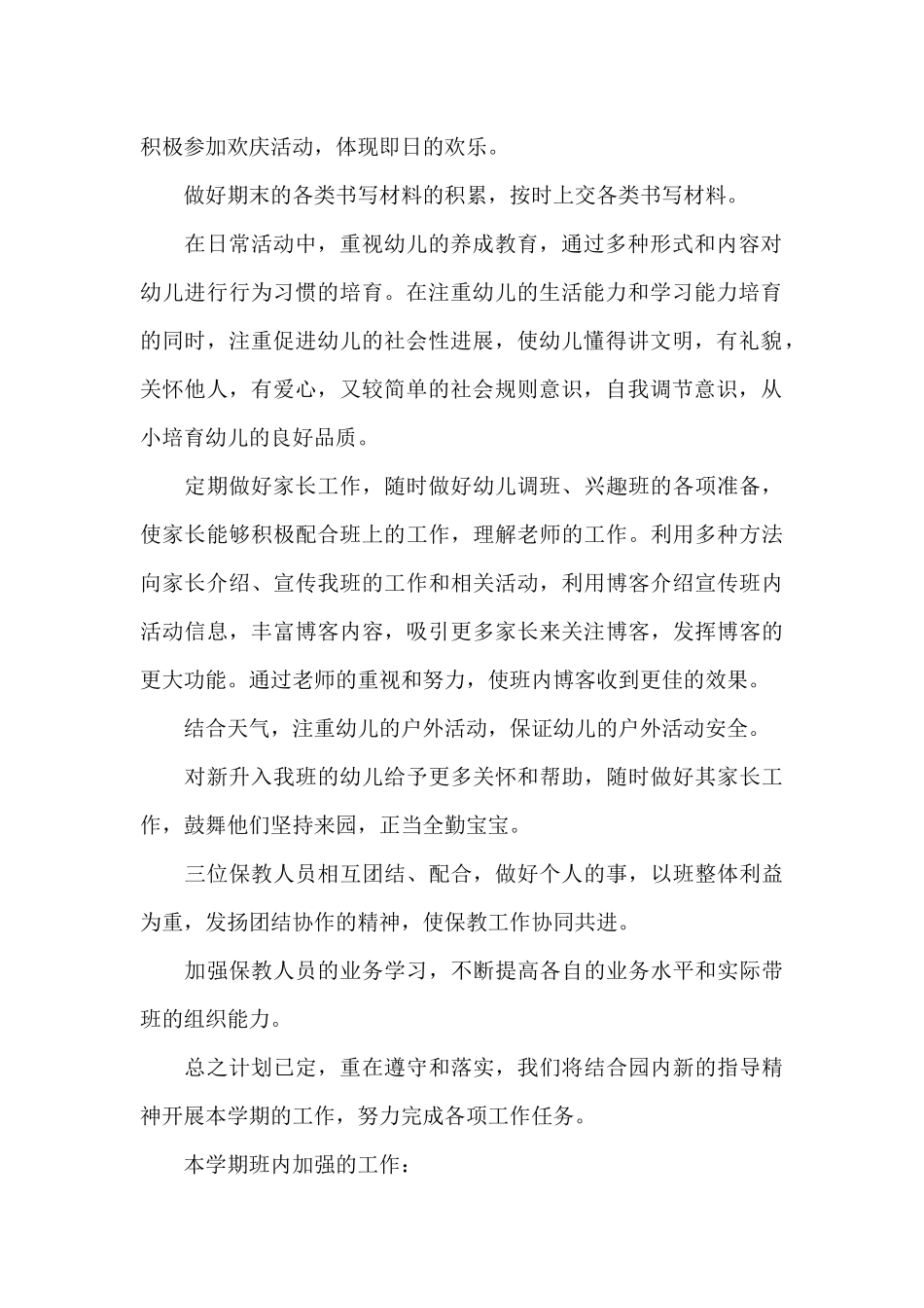 中班第二学期班级工作计划_第2页