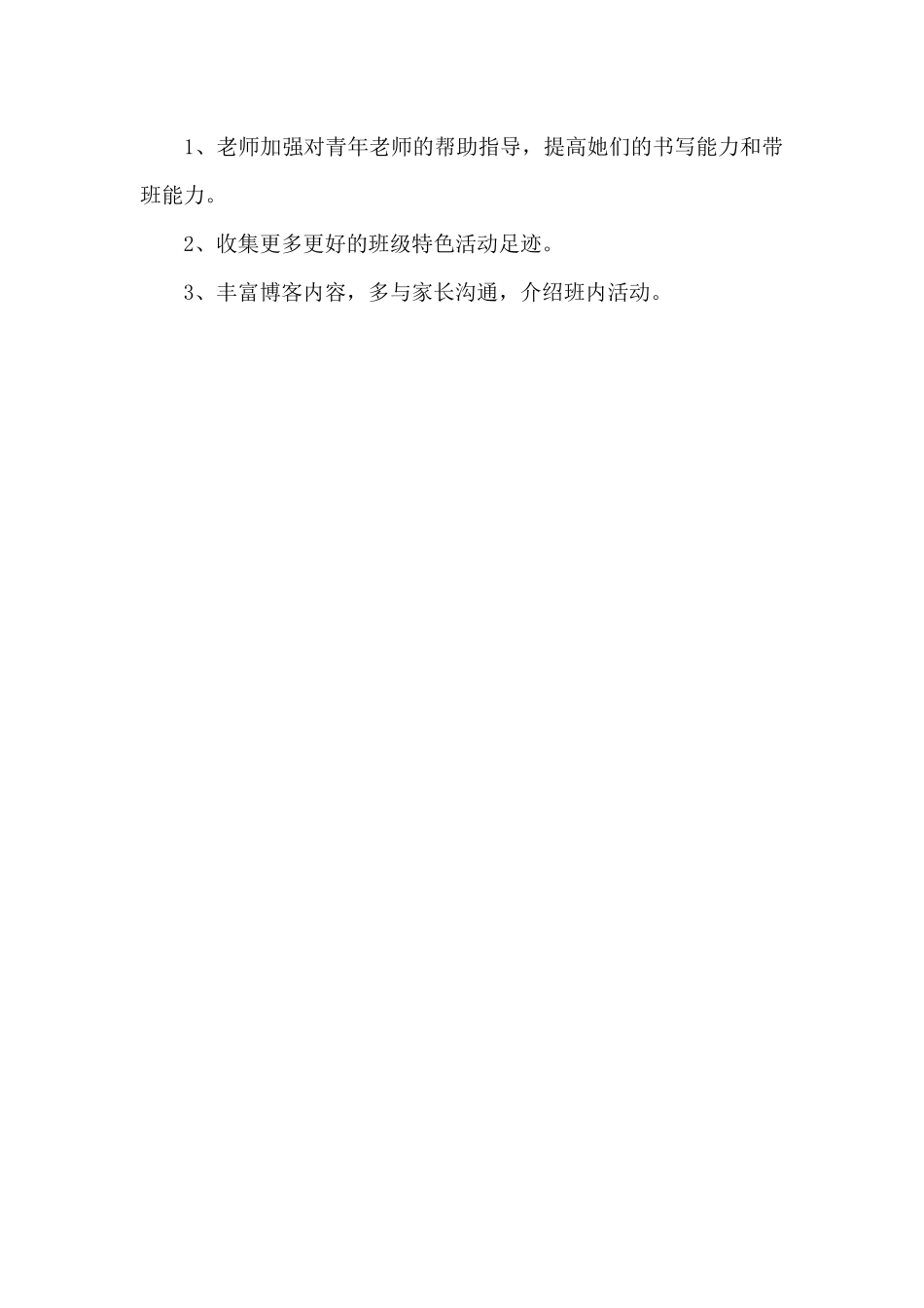 中班第二学期班级工作计划_第3页