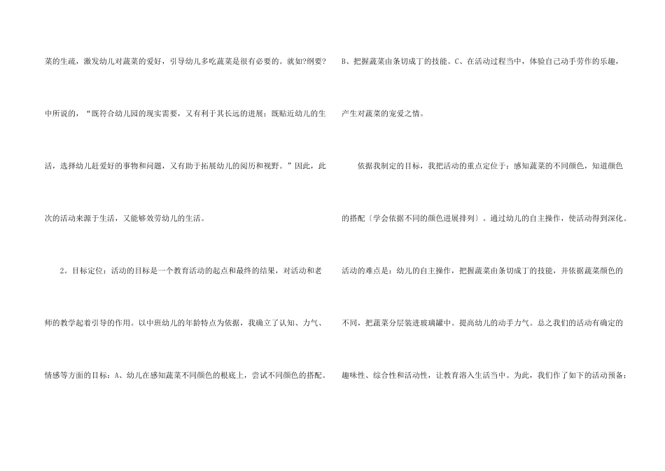 中班综合活动《漂亮的蔬菜彩虹》说课稿3篇_第2页