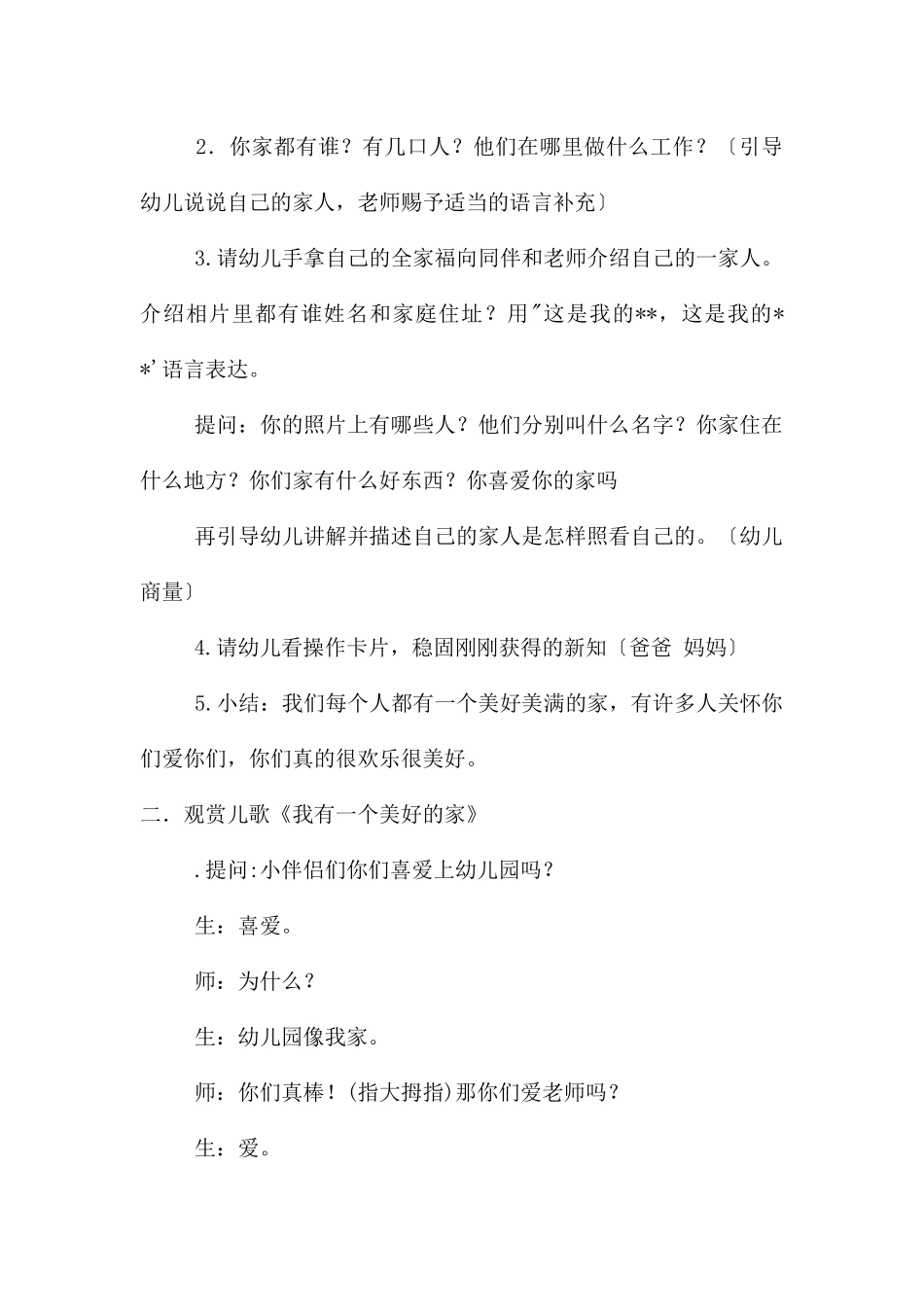 中班语言我的家人教案反思_第2页