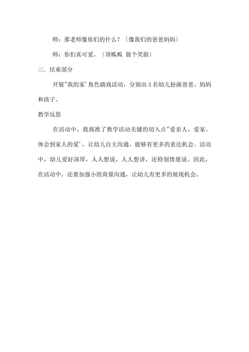 中班语言我的家人教案反思_第3页