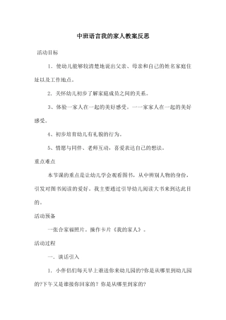 中班语言我的家人教案反思