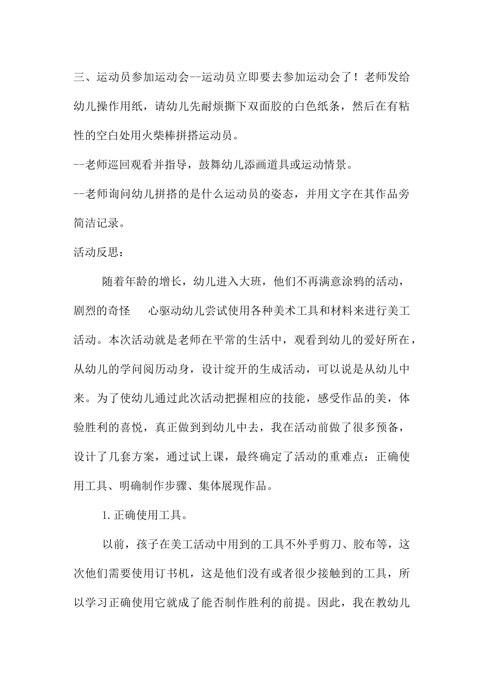 中班美术公开课运动小人教案反思_第2页