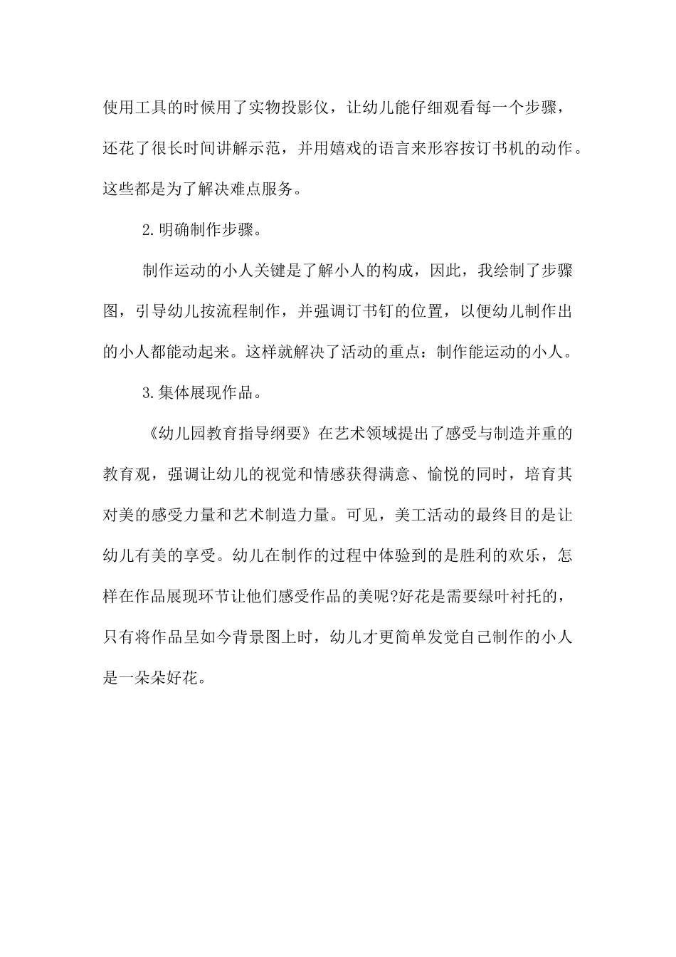中班美术公开课运动小人教案反思_第3页