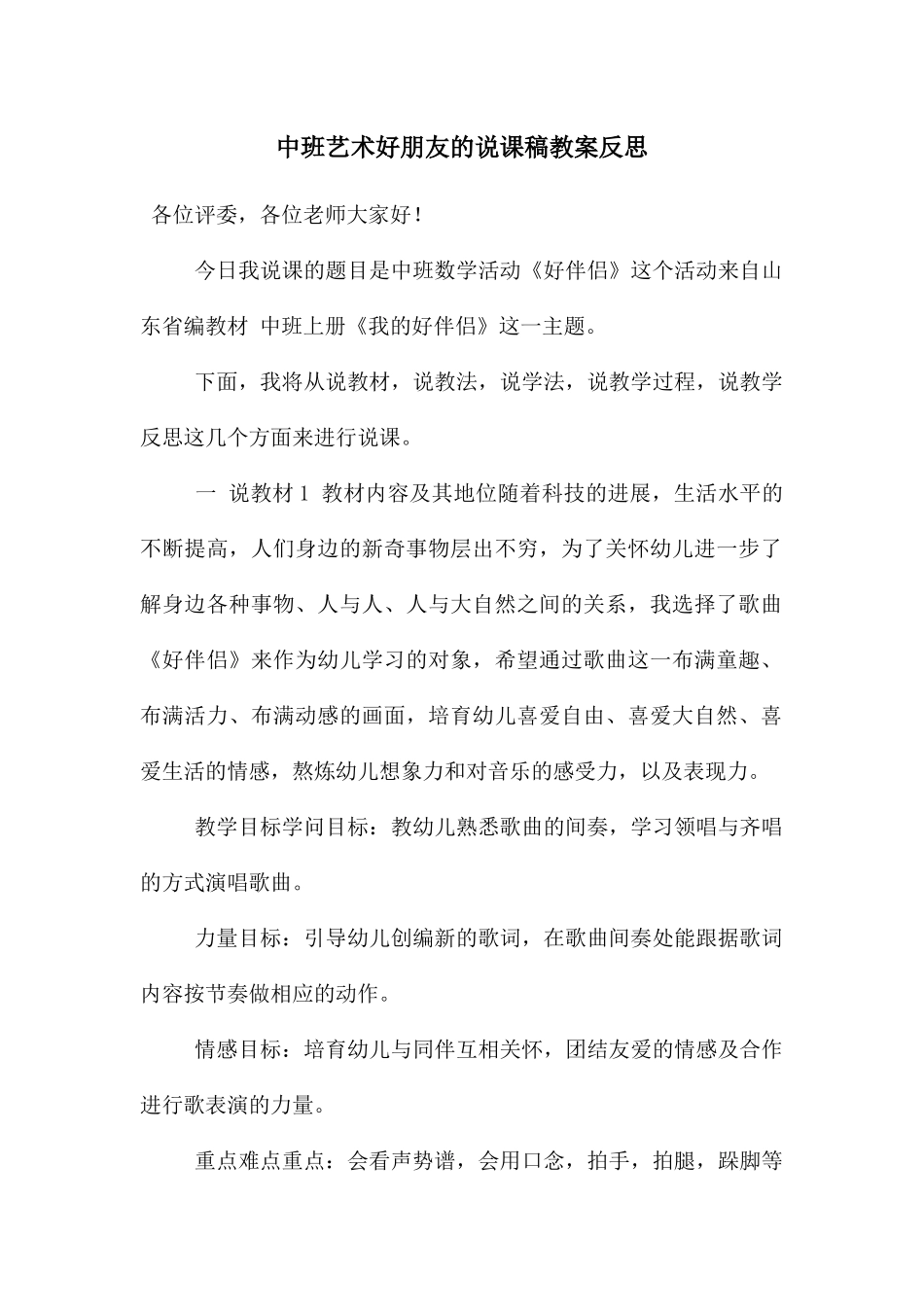 中班艺术好朋友的说课稿教案反思_第1页