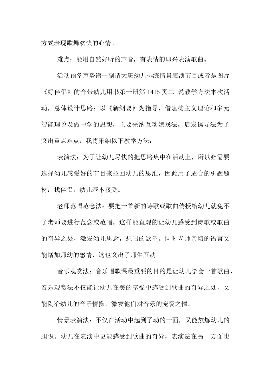 中班艺术好朋友的说课稿教案反思_第2页