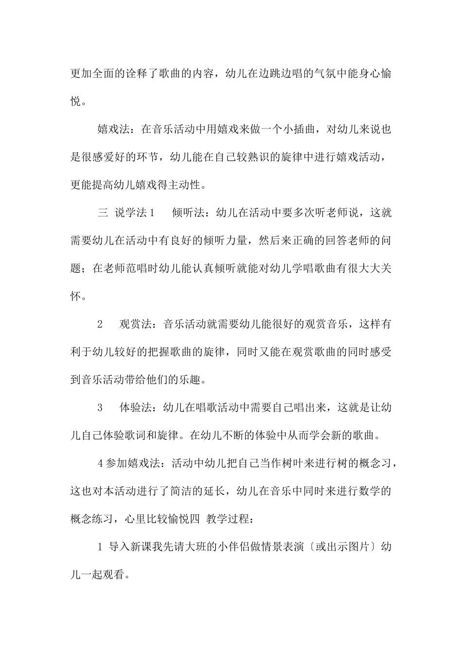 中班艺术好朋友的说课稿教案反思_第3页