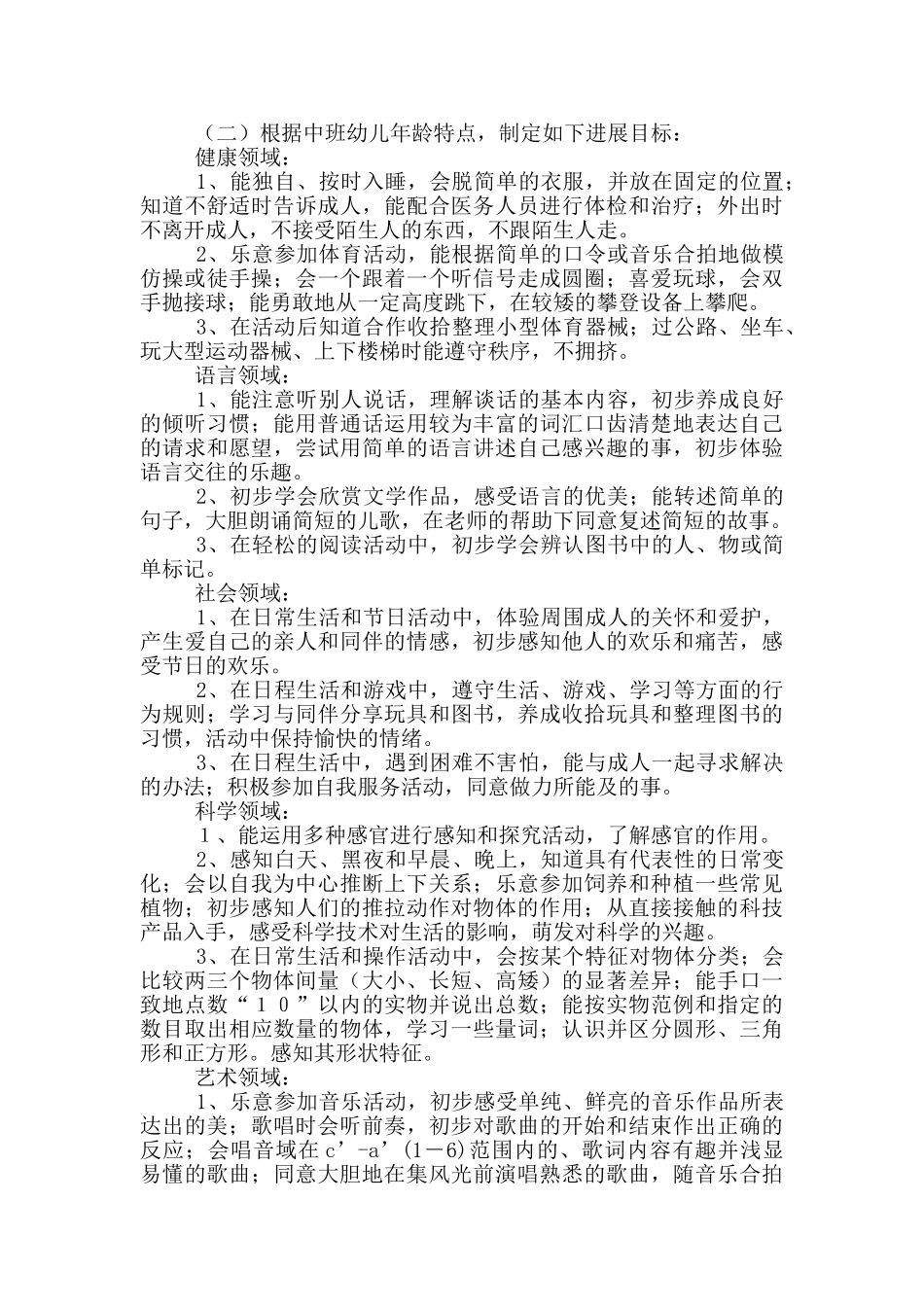 中班第二学期班务计划3篇_第2页
