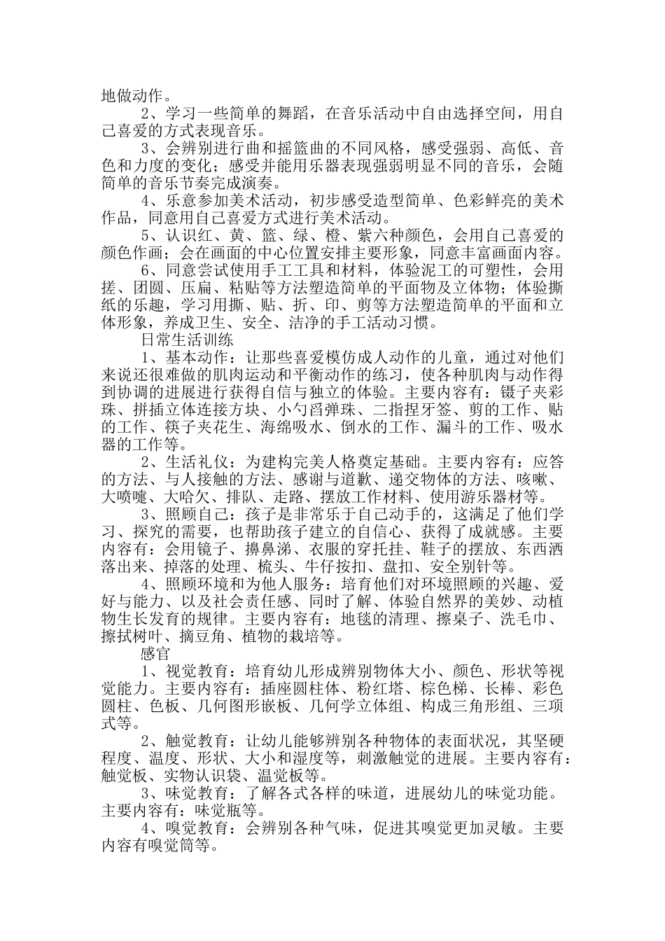 中班第二学期班务计划3篇_第3页