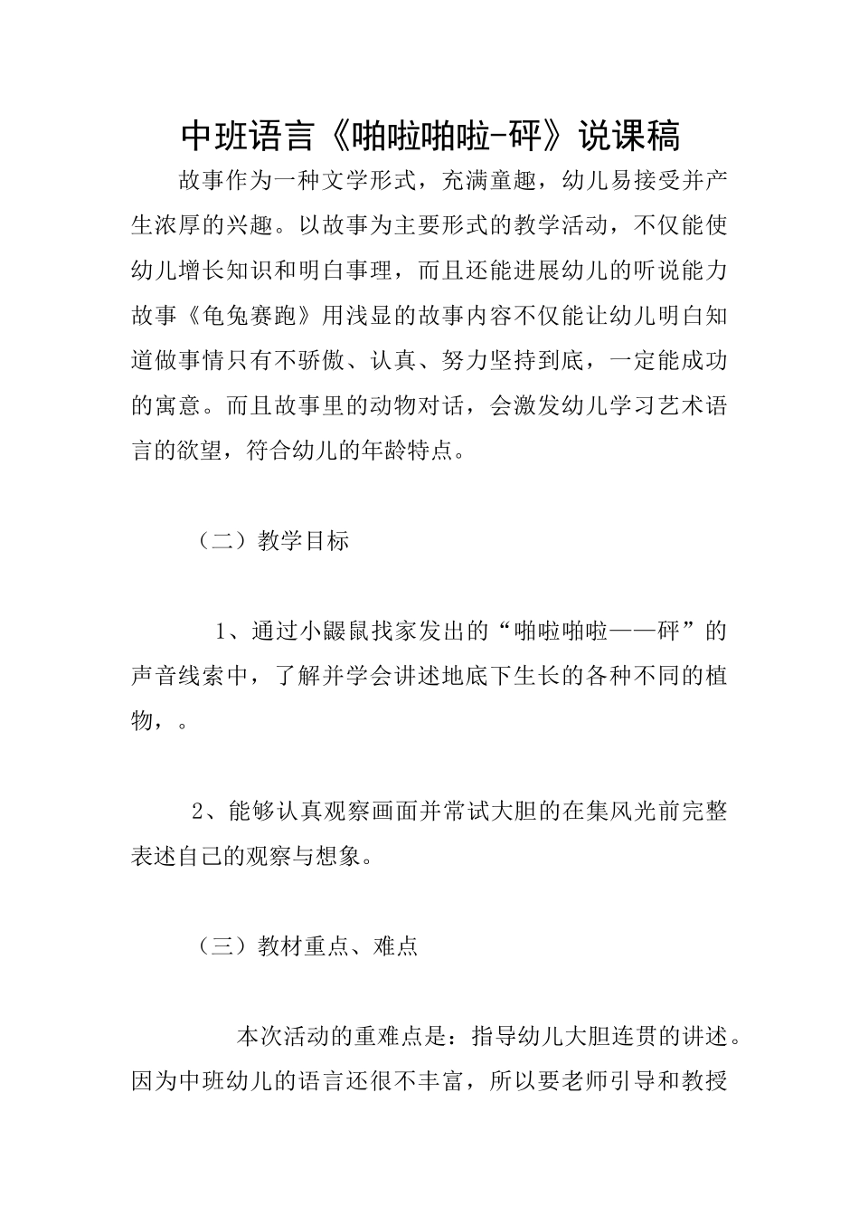 中班语言《啪啦啪啦-砰》说课稿_第1页