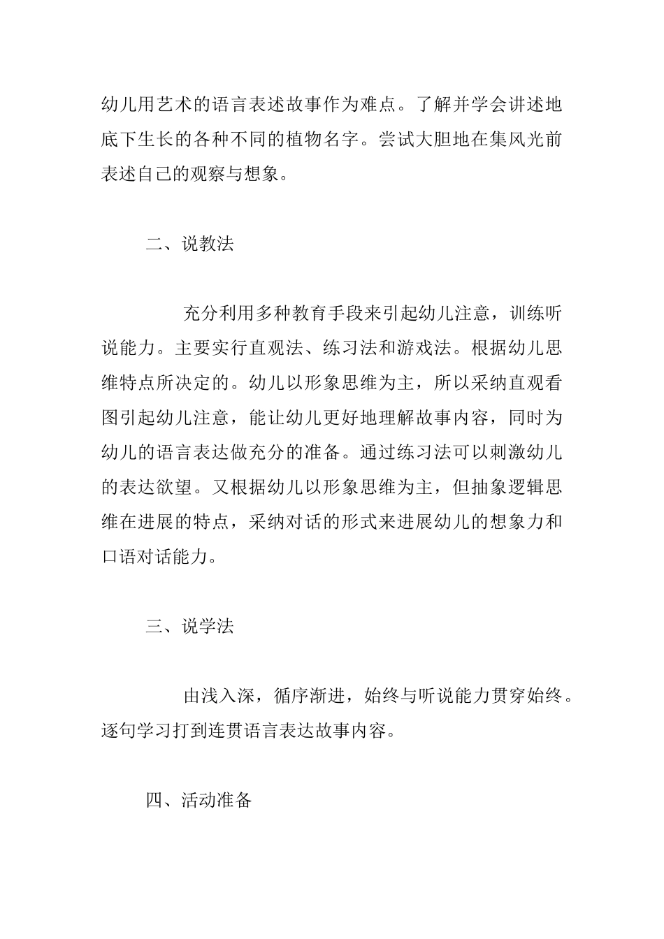 中班语言《啪啦啪啦-砰》说课稿_第2页