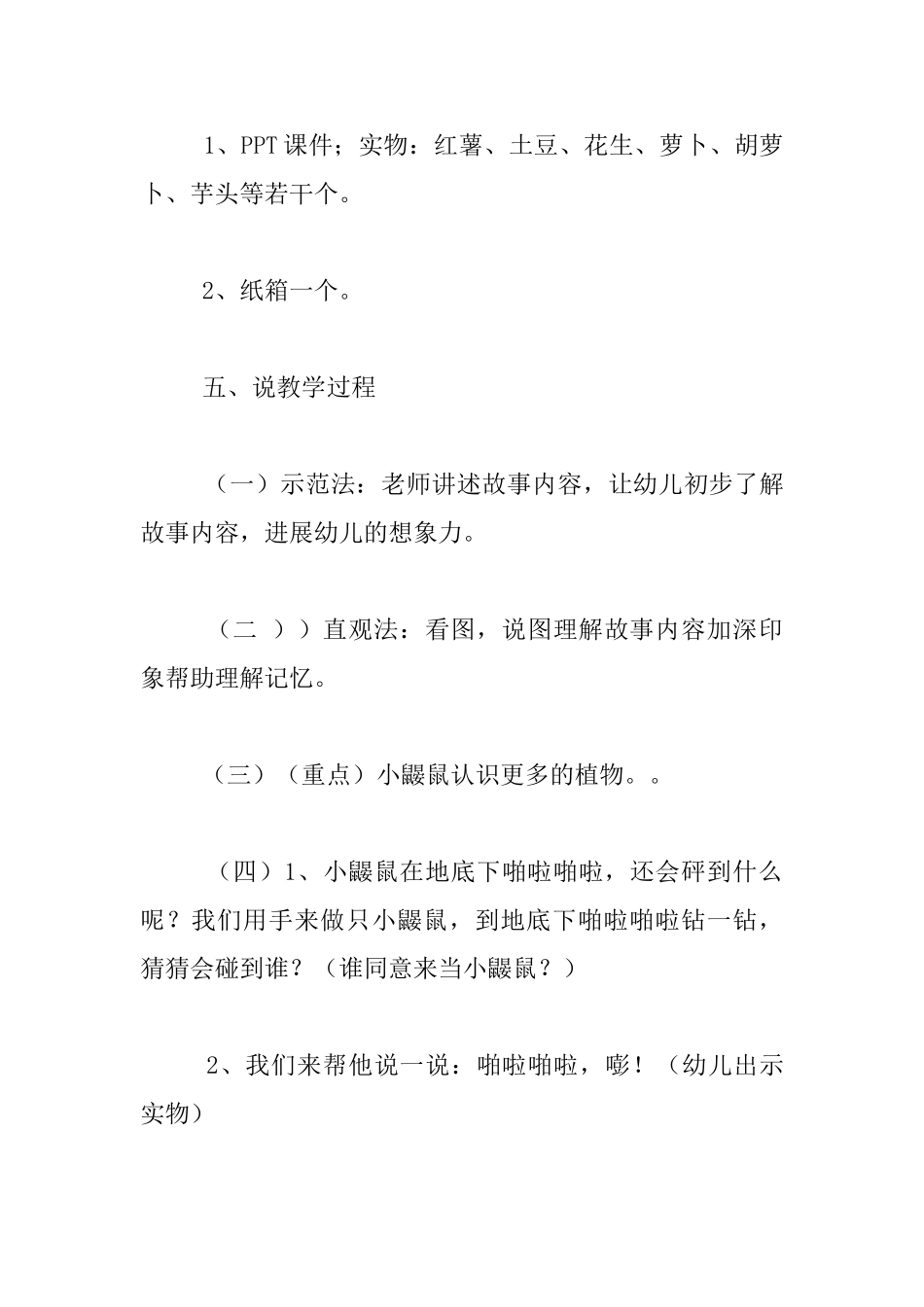 中班语言《啪啦啪啦-砰》说课稿_第3页