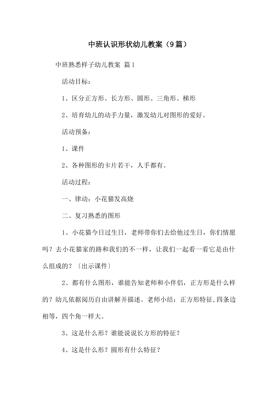 中班认识形状幼儿教案_第1页