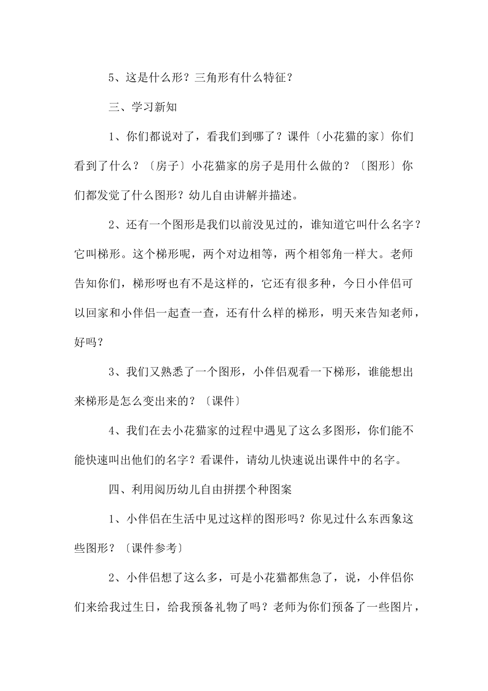 中班认识形状幼儿教案_第2页