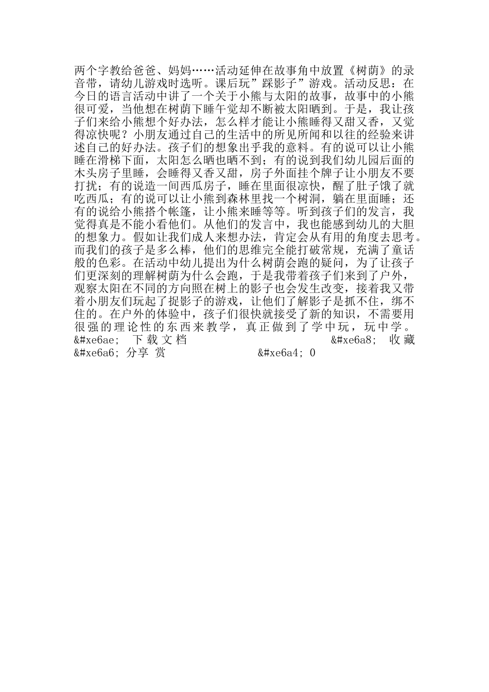 中班语言故事树荫说课稿教案反思_第2页