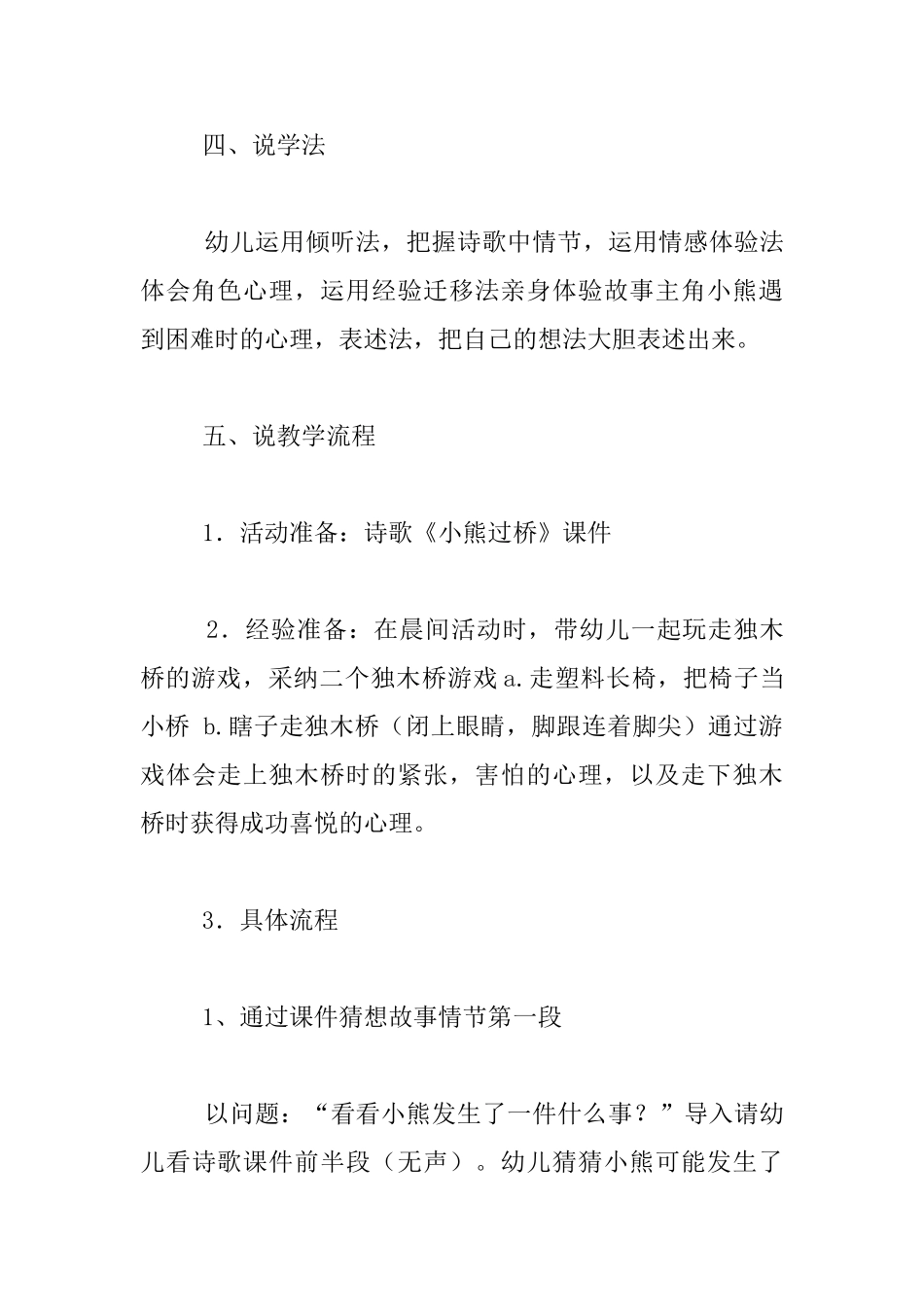 中班语言活动优质课“小熊过桥”说课稿资料_第3页
