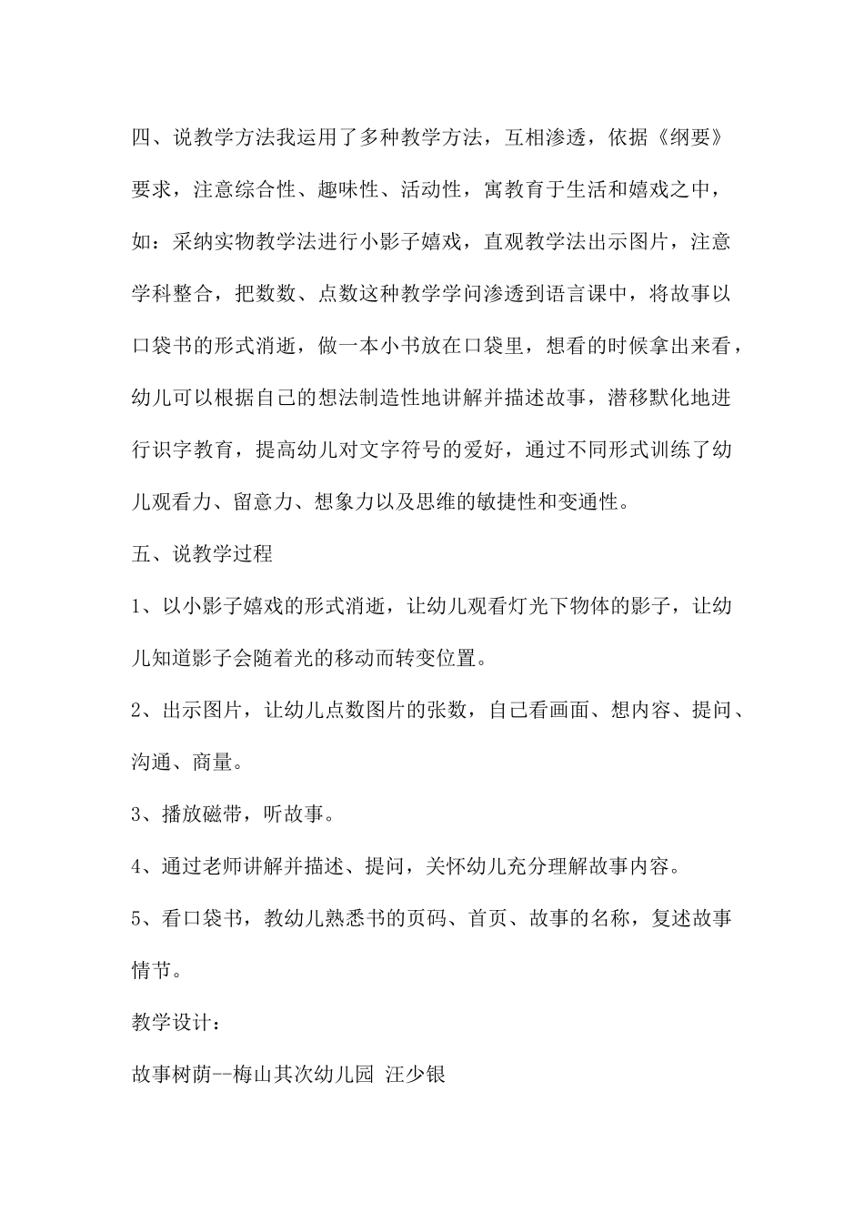 中班语言故事树荫说课稿教案反思_第2页