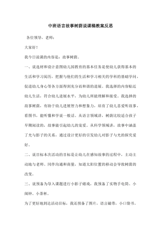 中班语言故事树荫说课稿教案反思