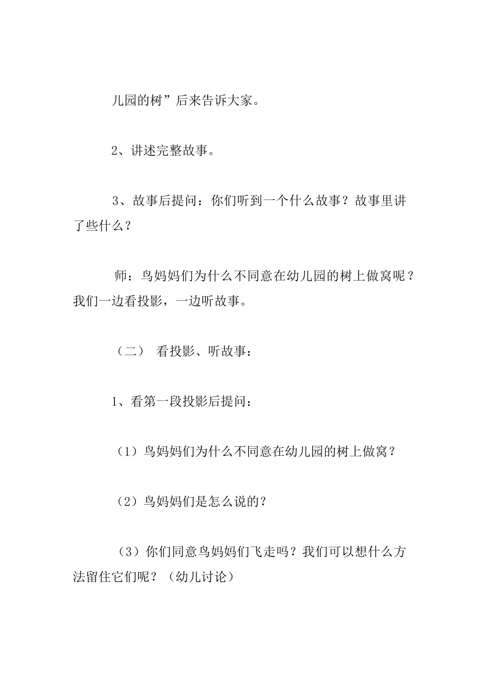 中班语言活动公开课教学设计：幼儿园的树_第2页