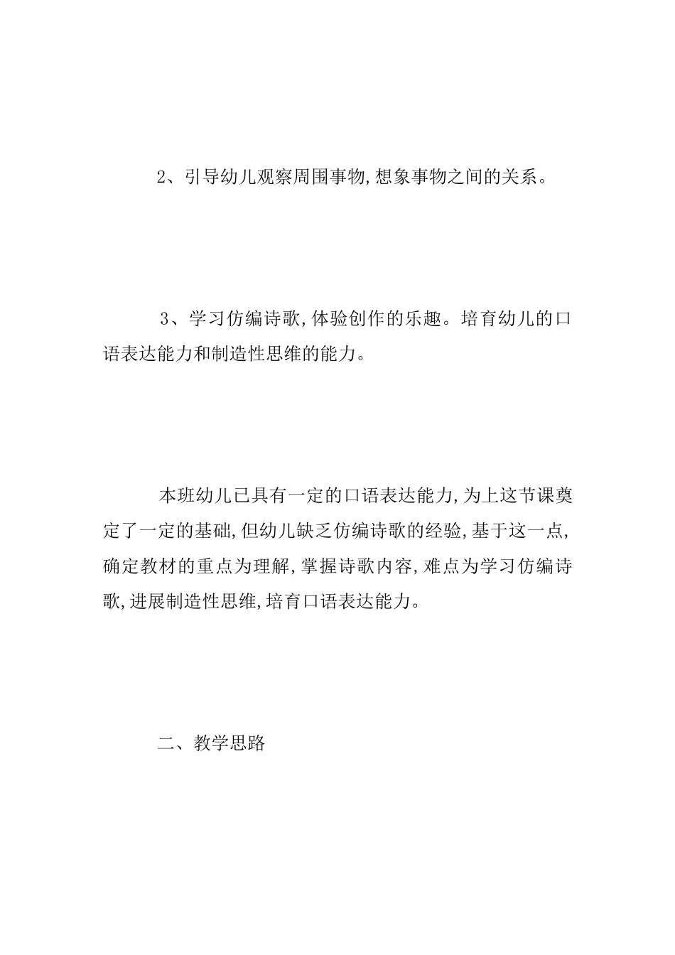 中班语言活动优秀说课稿：家_第2页