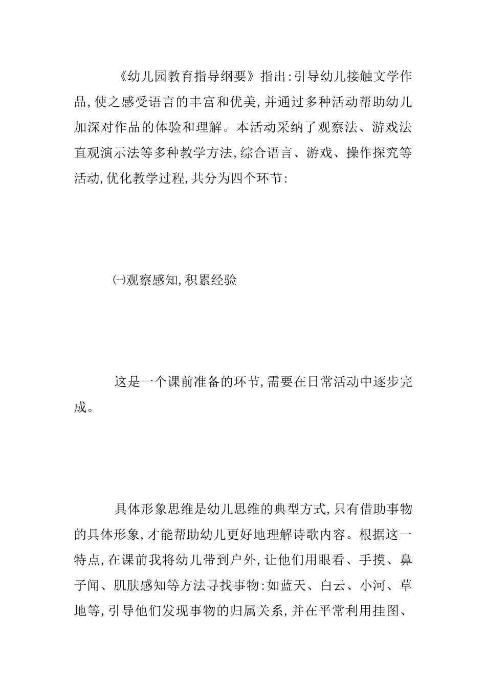 中班语言活动优秀说课稿：家_第3页