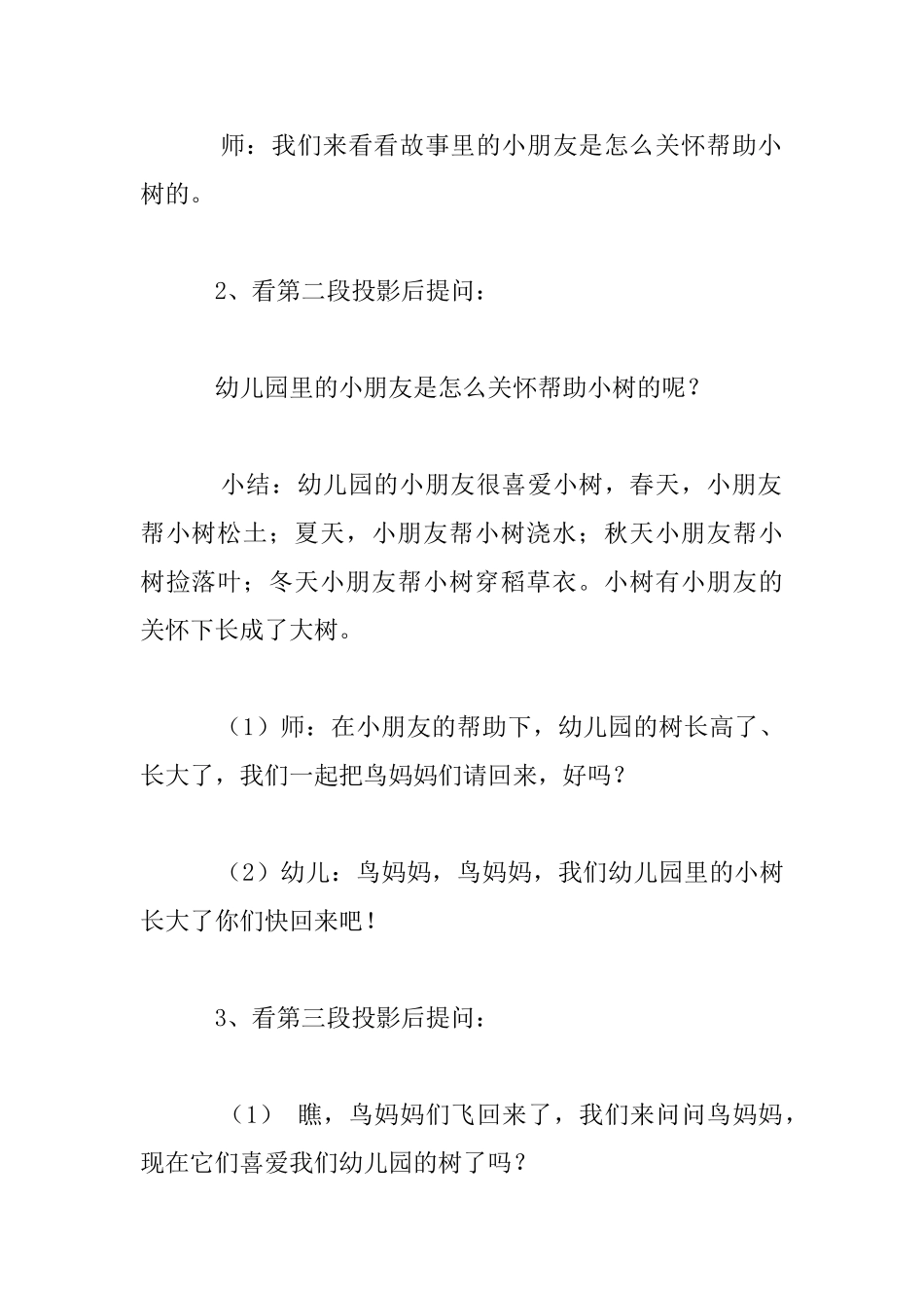 中班语言活动示范课教学设计：幼儿园的树_第3页