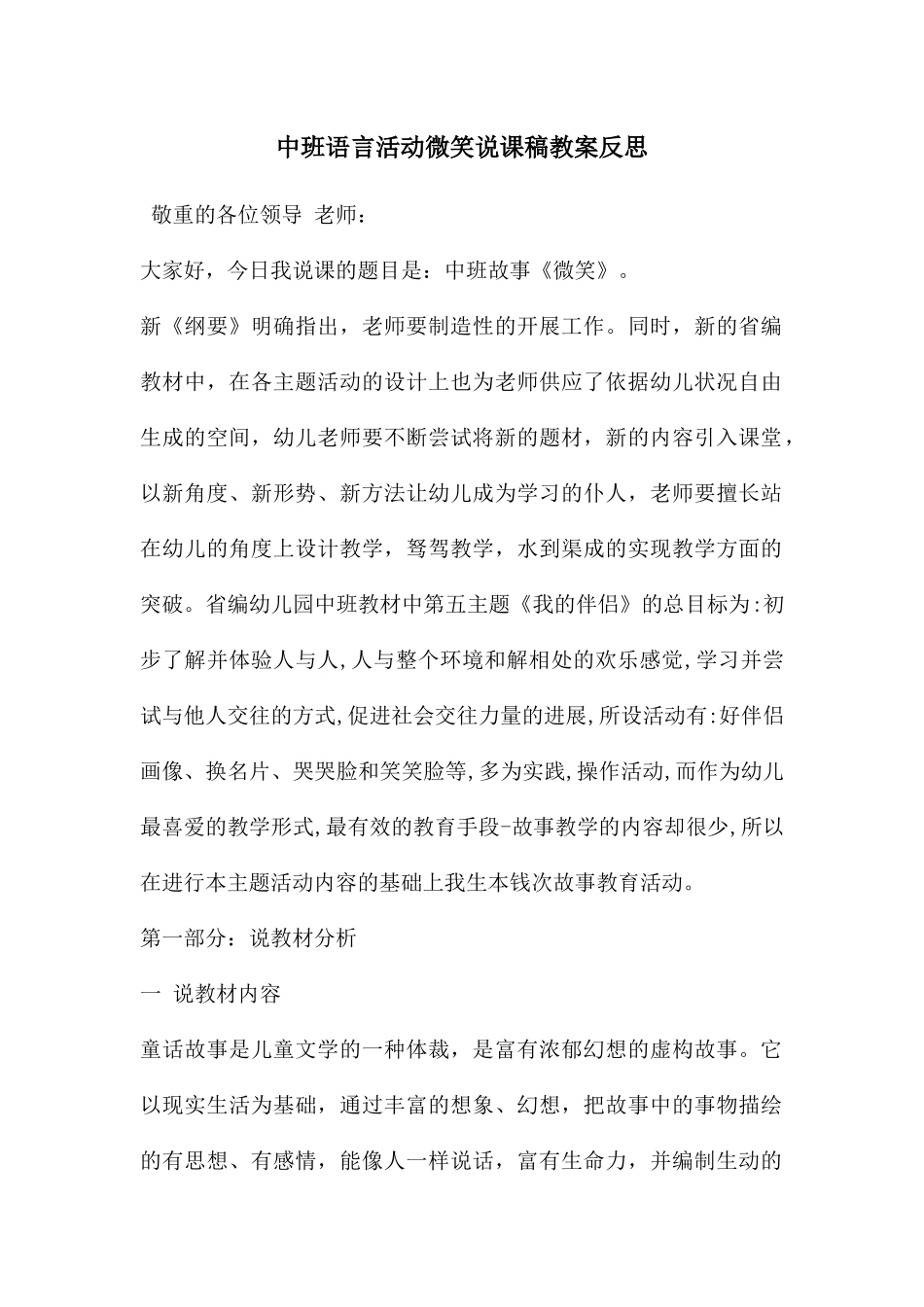 中班语言活动微笑说课稿教案反思_第1页
