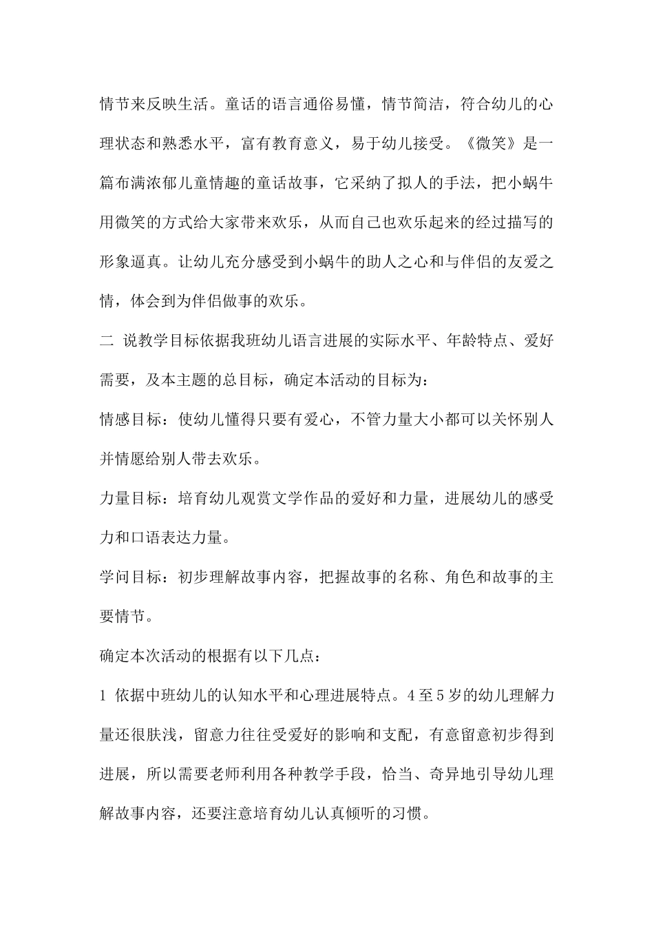 中班语言活动微笑说课稿教案反思_第2页