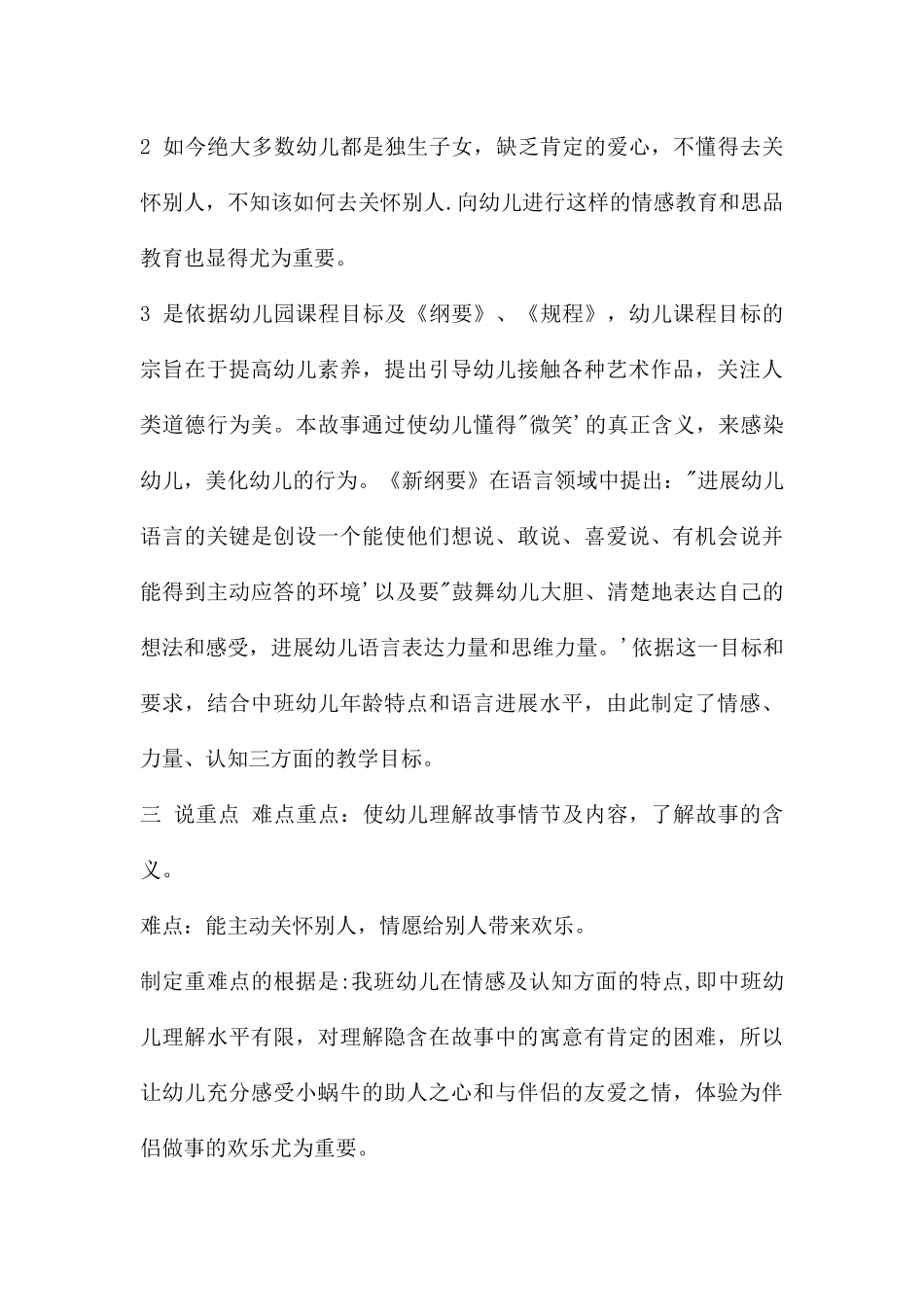 中班语言活动微笑说课稿教案反思_第3页