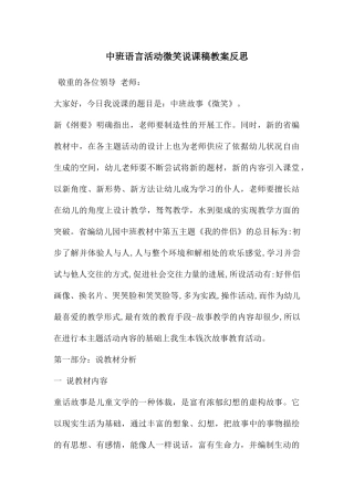 中班语言活动微笑说课稿教案反思