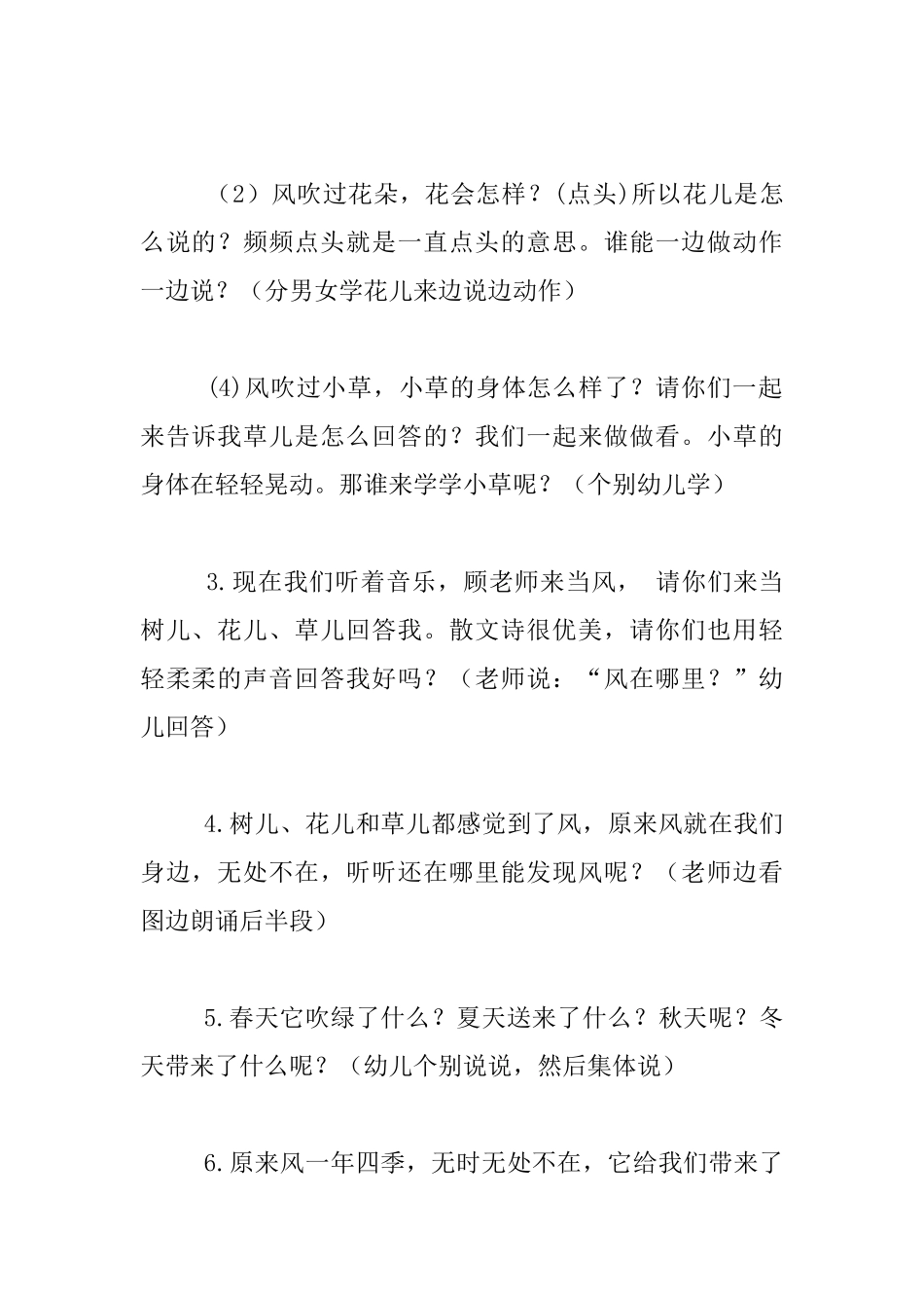 中班语言活动教案及说课稿：风在哪里_第2页