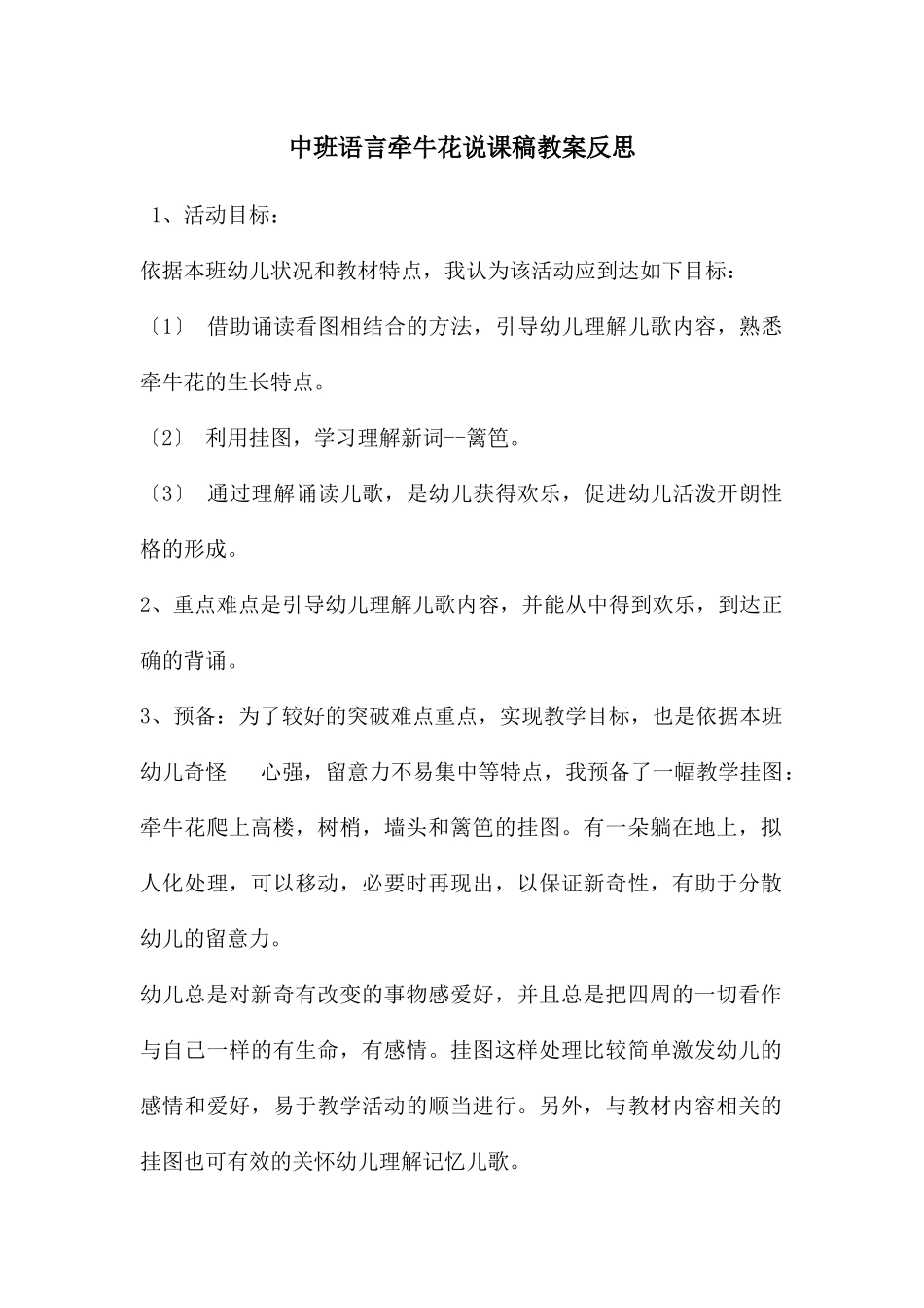 中班语言牵牛花说课稿教案反思_第1页