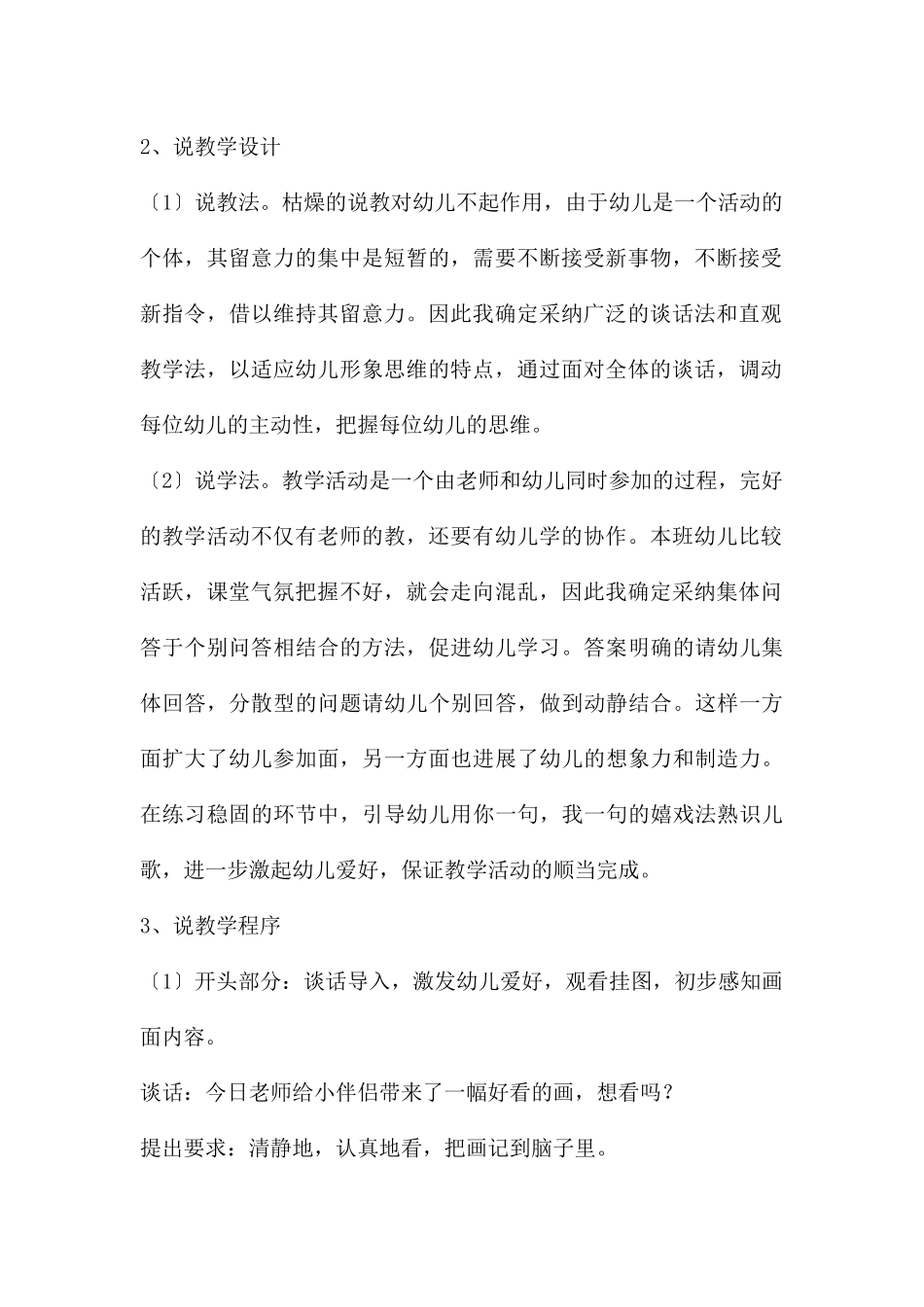 中班语言牵牛花说课稿教案反思_第2页