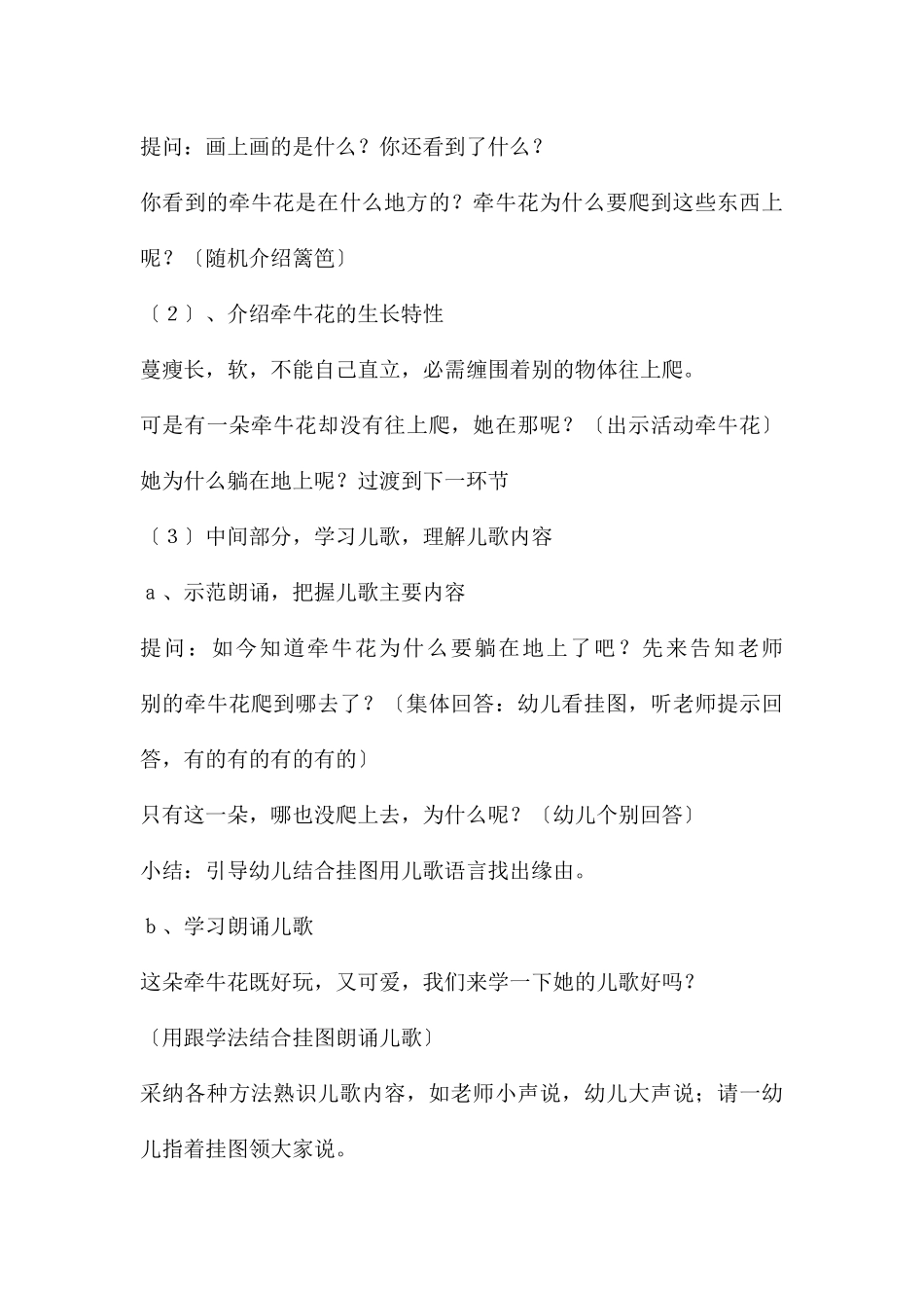 中班语言牵牛花说课稿教案反思_第3页