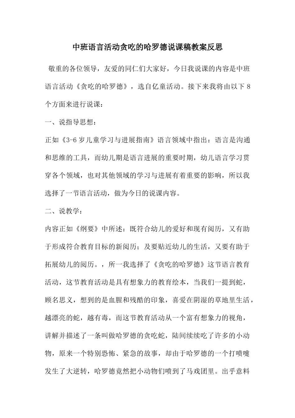 中班语言活动贪吃的哈罗德说课稿教案反思_第1页