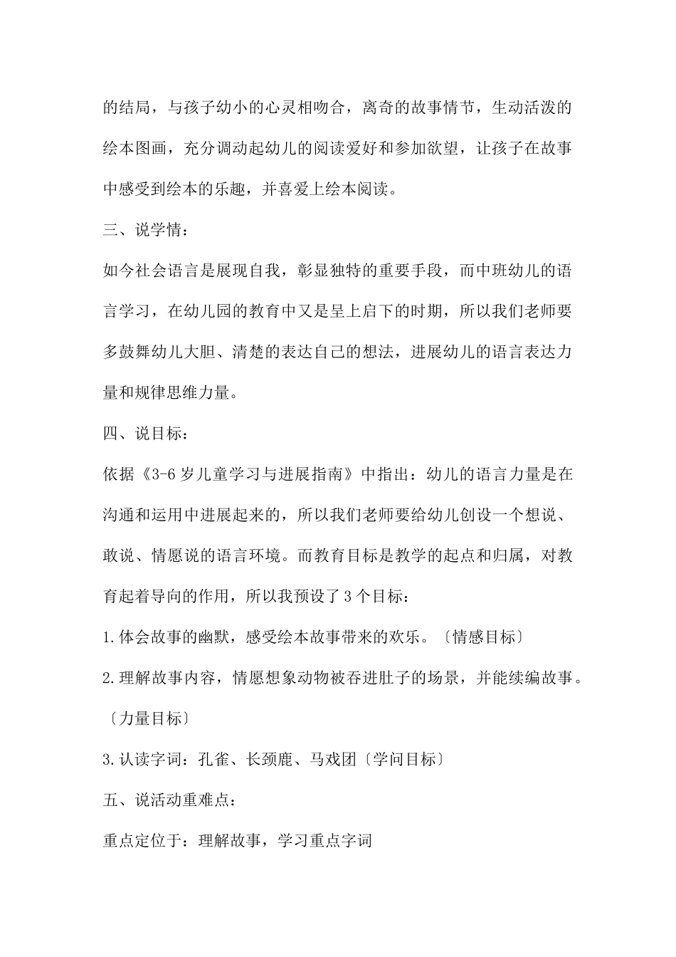 中班语言活动贪吃的哈罗德说课稿教案反思_第2页