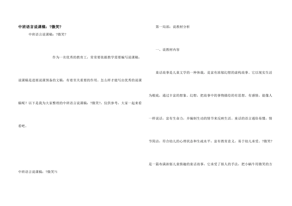 中班语言说课稿：《微笑》_第1页