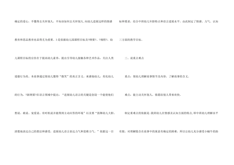 中班语言说课稿：《微笑》_第3页