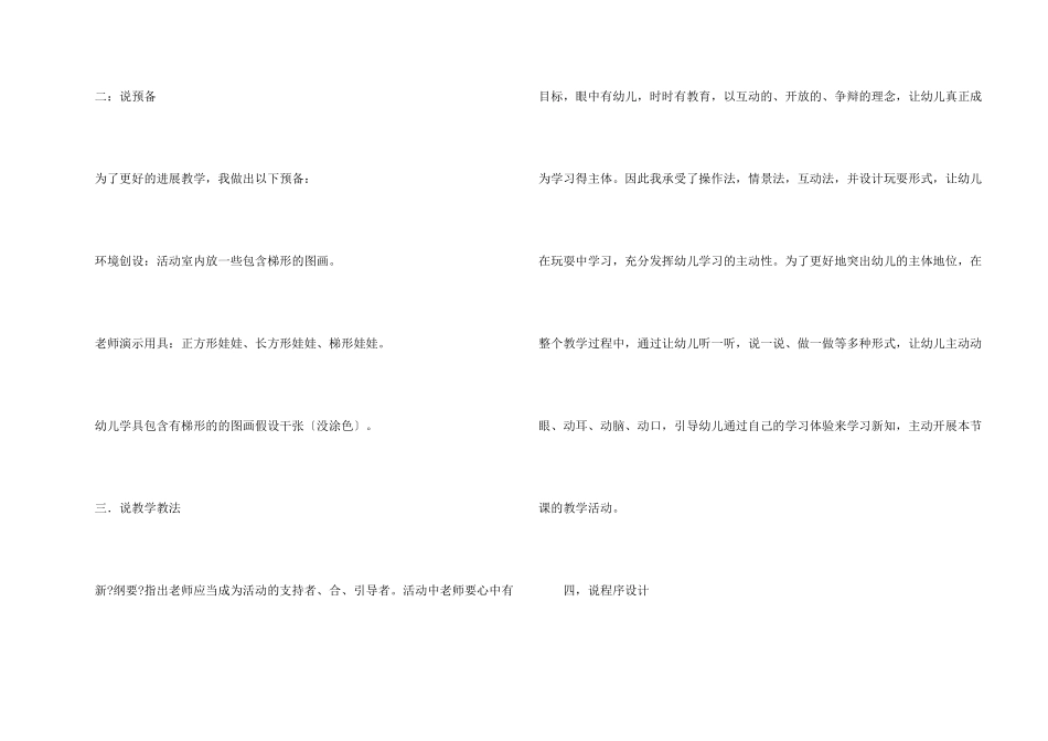 中班说课稿幼儿园中班《数学梯形》说课稿_第2页