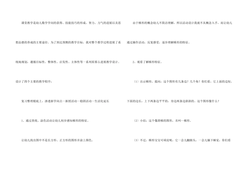 中班说课稿幼儿园中班《数学梯形》说课稿_第3页