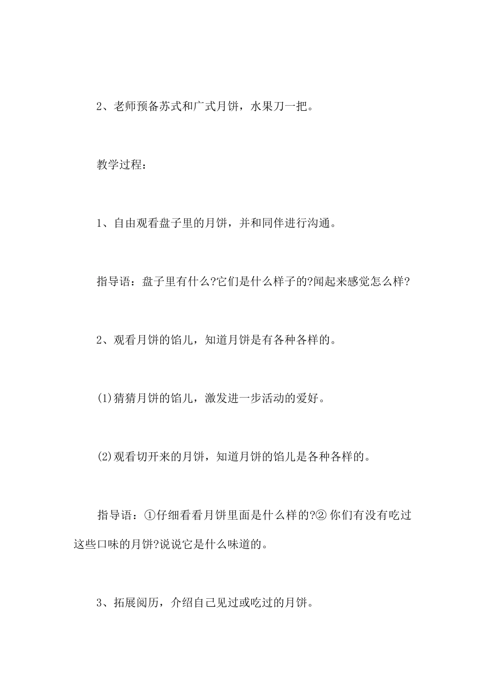 中秋三篇-幼儿园节日中秋节教案_第2页