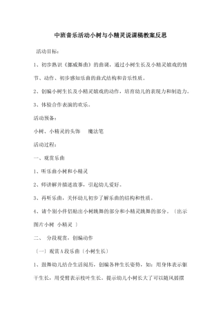 中班音乐活动小树与小精灵说课稿教案反思