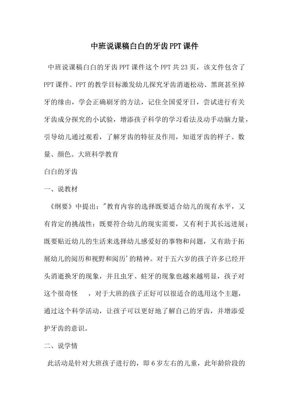 中班说课稿白白的牙齿PPT课件_第1页