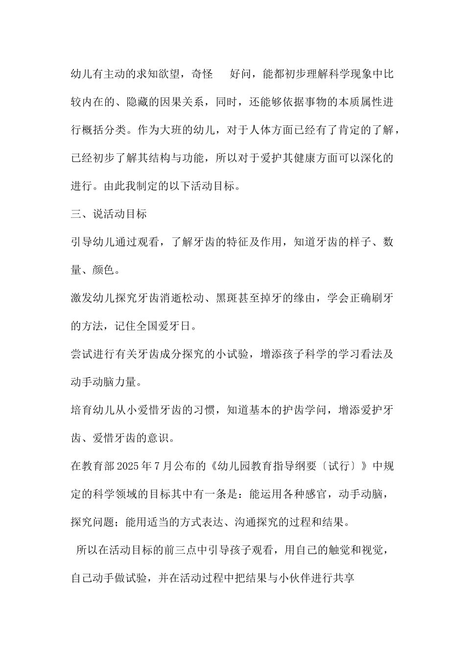 中班说课稿白白的牙齿PPT课件_第2页