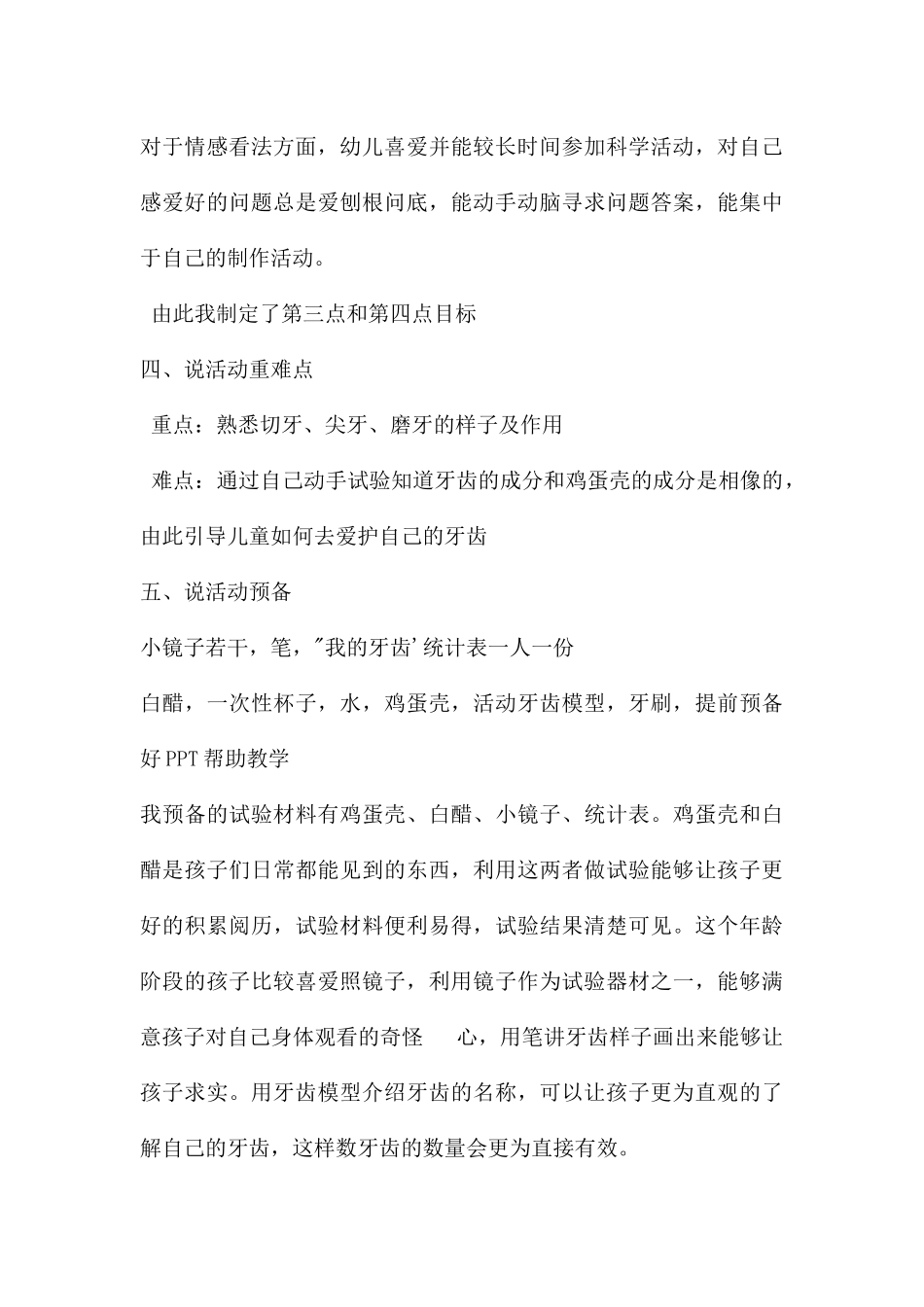 中班说课稿白白的牙齿PPT课件_第3页